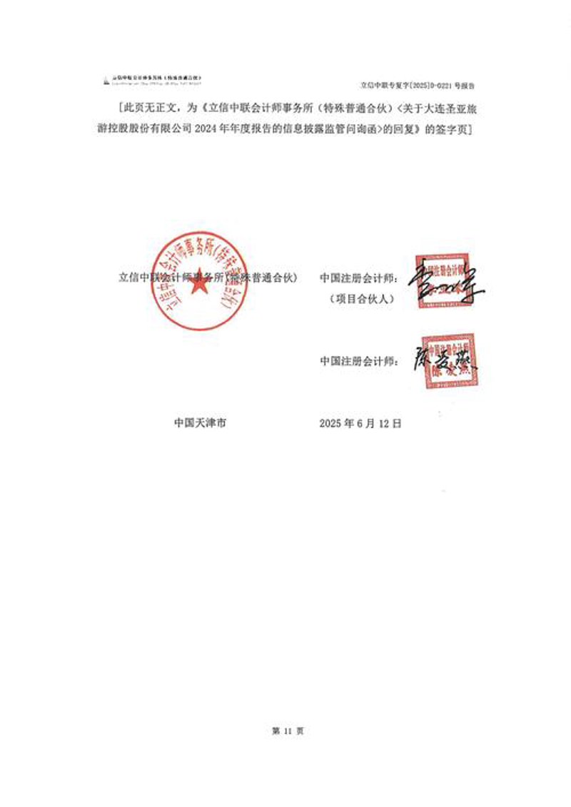 大连会计师事务所