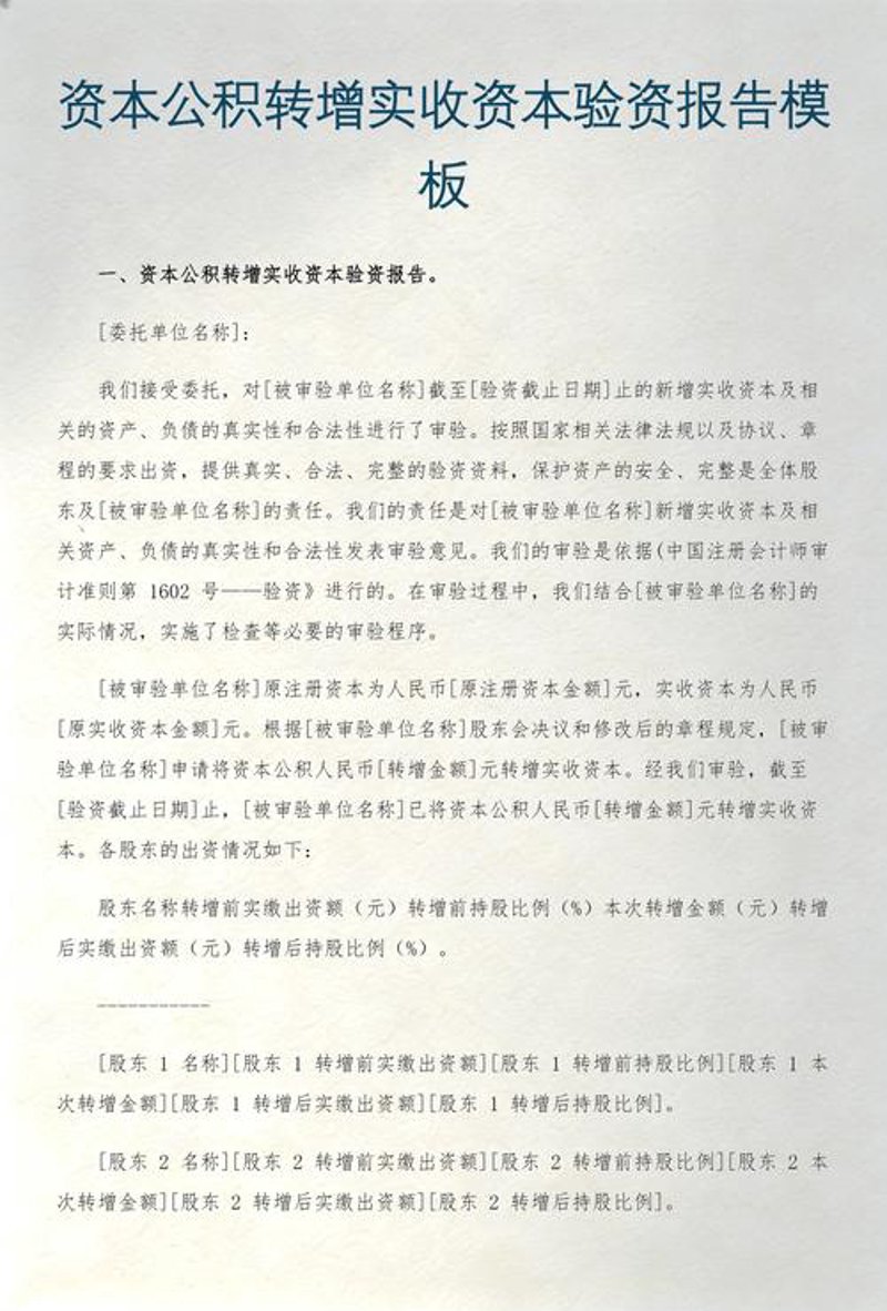 选择会计师事务所的那些注意事项
